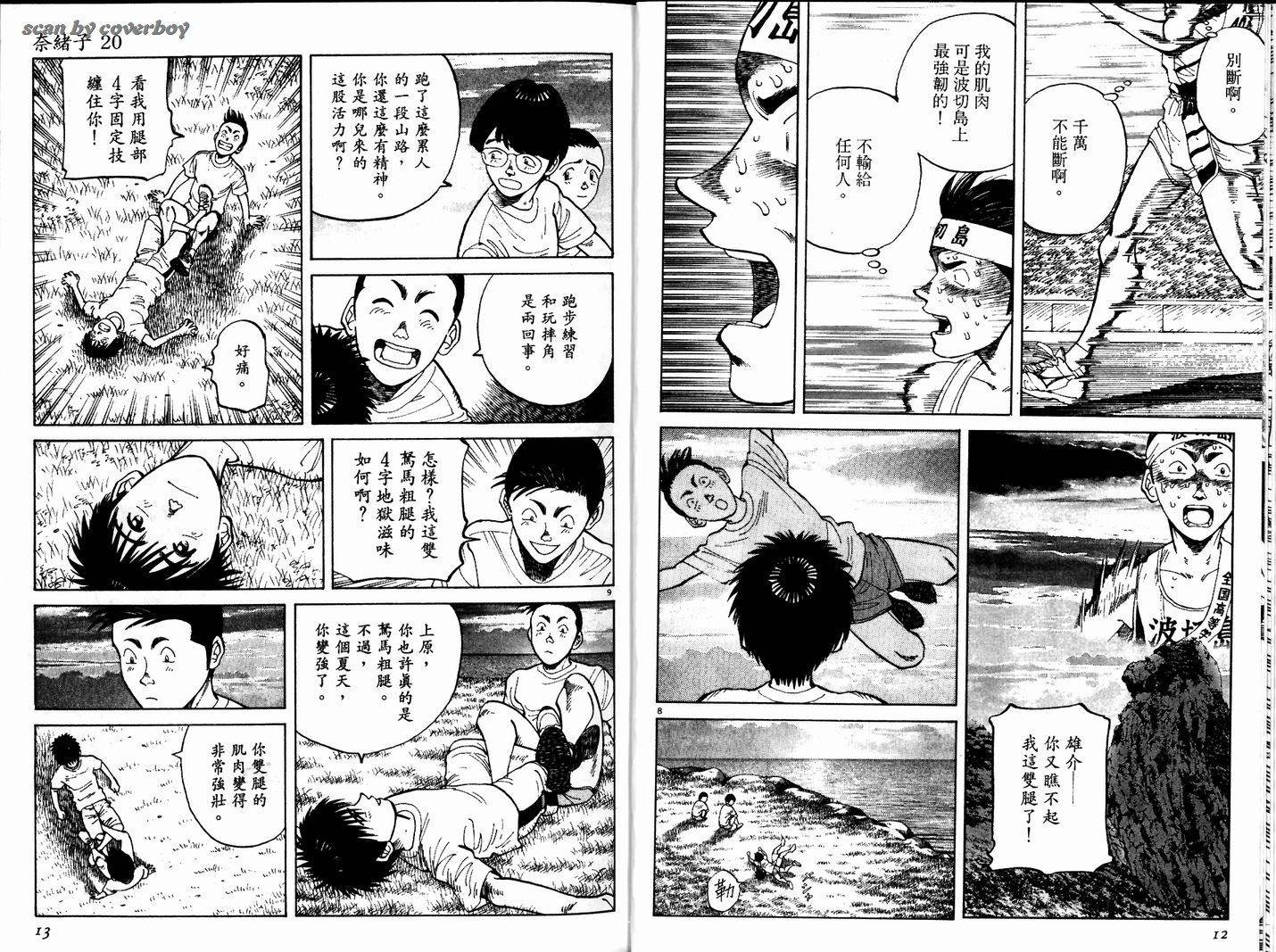 奈绪子韩漫全集-第20卷无删减无遮挡章节图片 