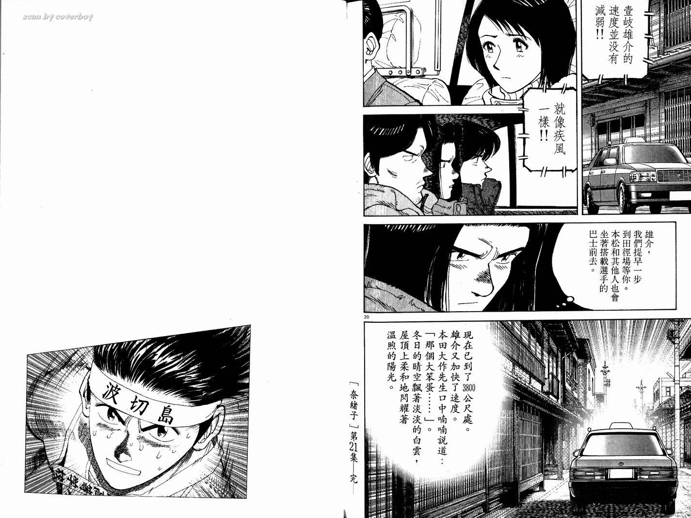 奈绪子韩漫全集-第21卷无删减无遮挡章节图片 
