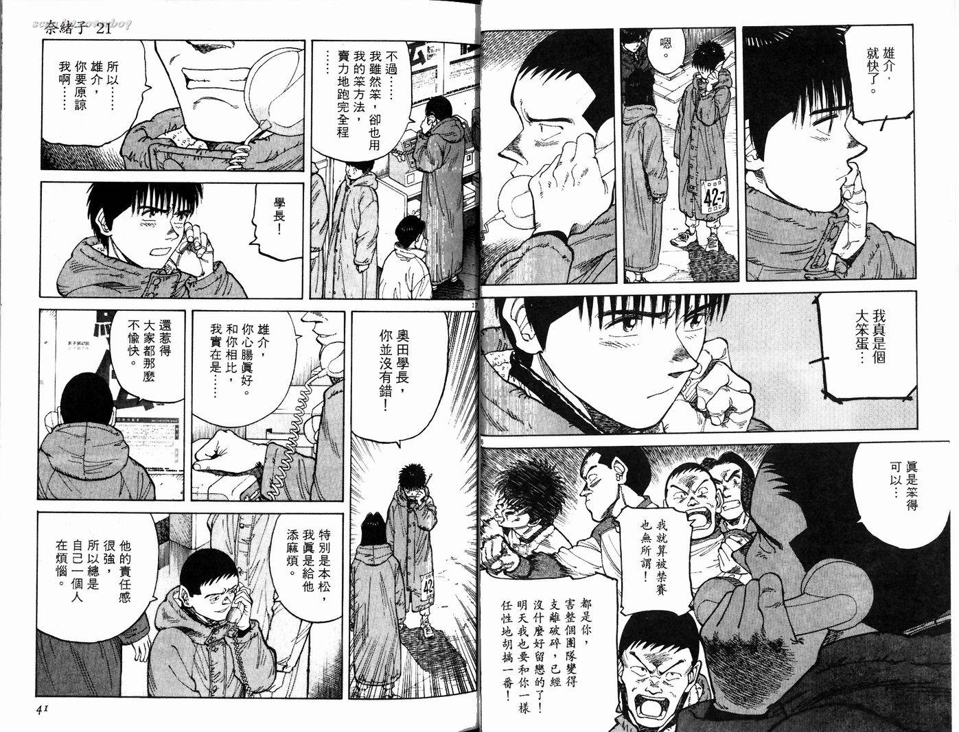 奈绪子韩漫全集-第21卷无删减无遮挡章节图片 
