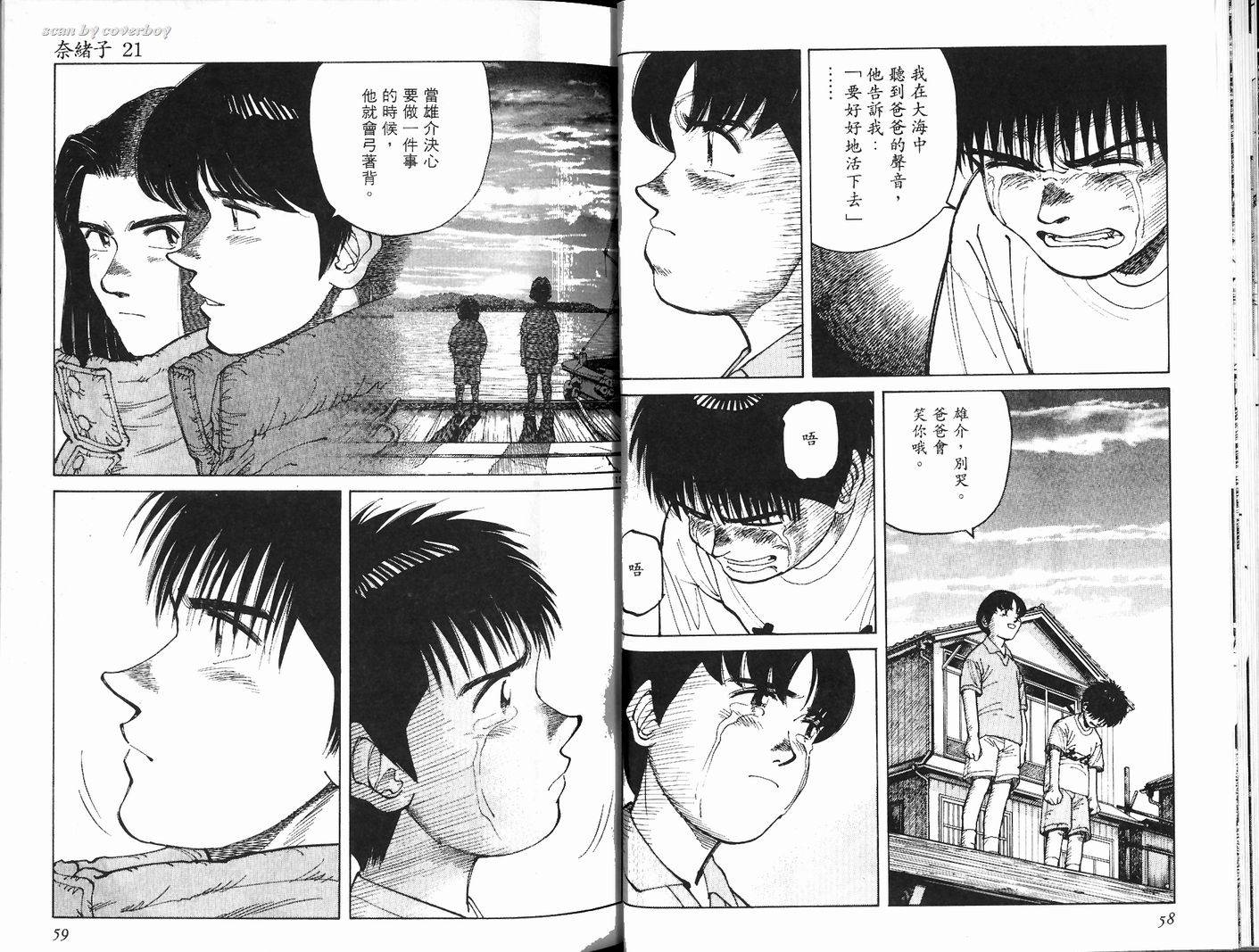 奈绪子韩漫全集-第21卷无删减无遮挡章节图片 