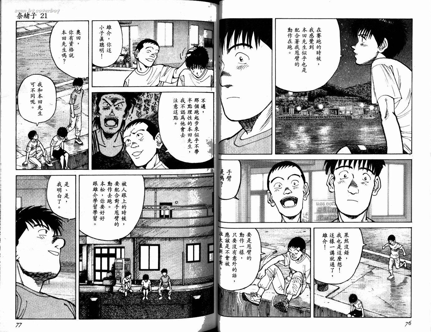 奈绪子韩漫全集-第21卷无删减无遮挡章节图片 