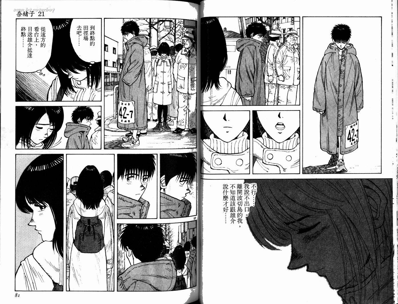 奈绪子韩漫全集-第21卷无删减无遮挡章节图片 