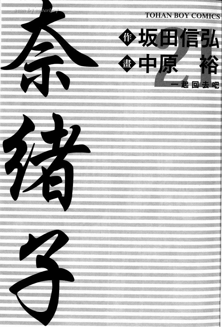 奈绪子韩漫全集-第21卷无删减无遮挡章节图片 