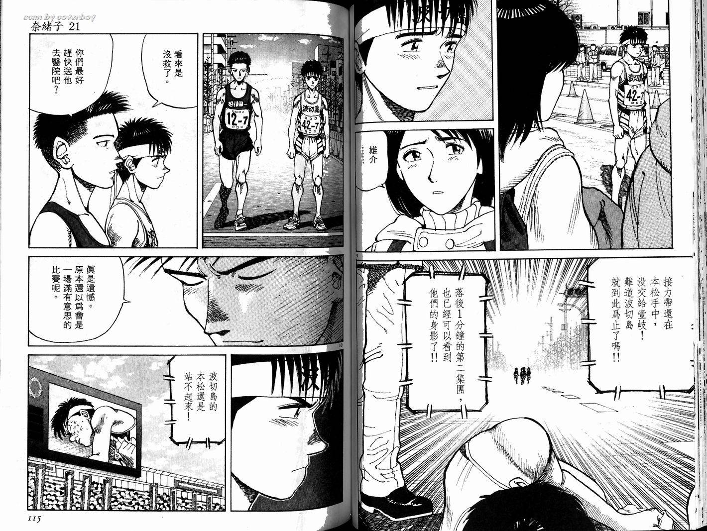 奈绪子韩漫全集-第21卷无删减无遮挡章节图片 