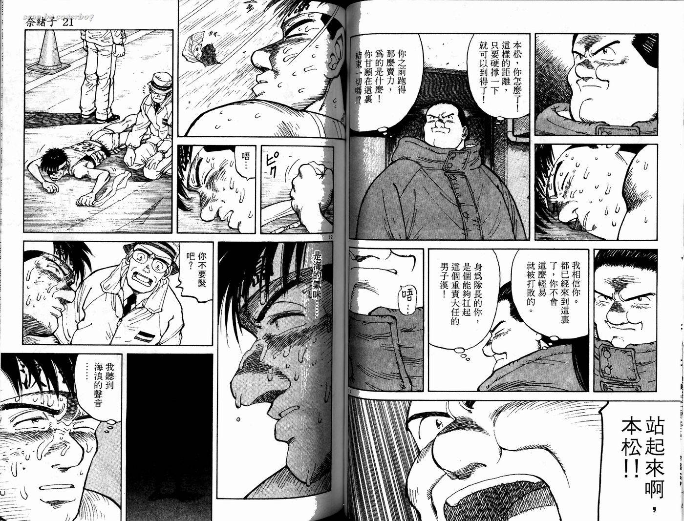 奈绪子韩漫全集-第21卷无删减无遮挡章节图片 