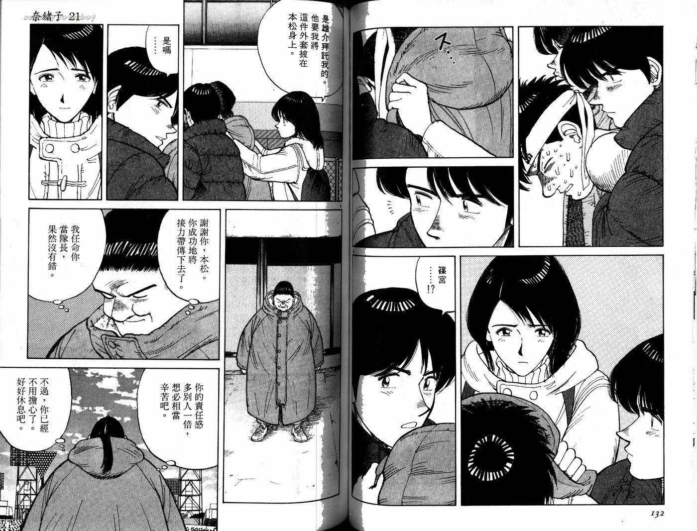 奈绪子韩漫全集-第21卷无删减无遮挡章节图片 