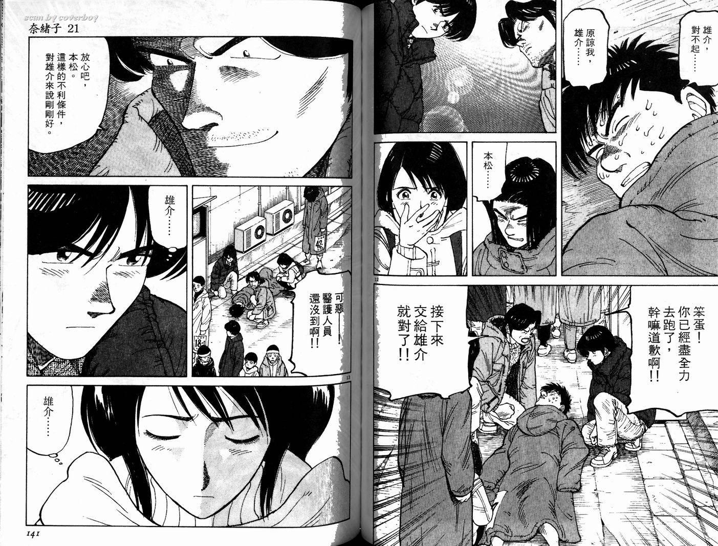 奈绪子韩漫全集-第21卷无删减无遮挡章节图片 