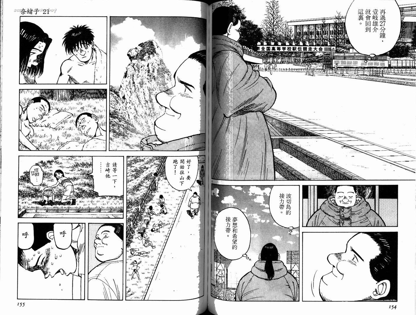 奈绪子韩漫全集-第21卷无删减无遮挡章节图片 