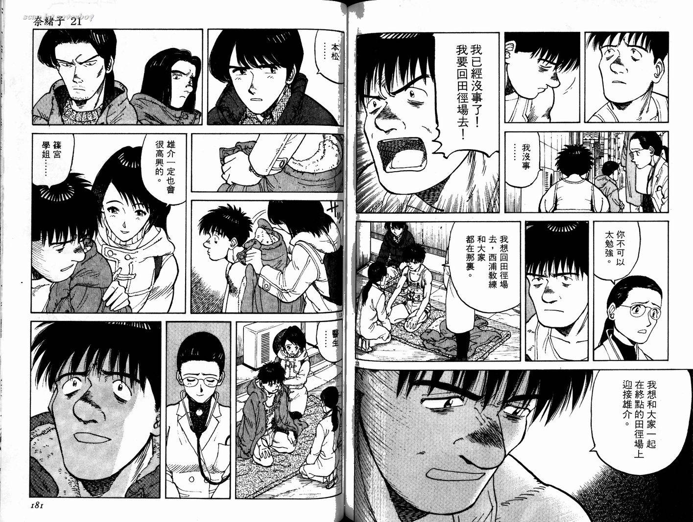 奈绪子韩漫全集-第21卷无删减无遮挡章节图片 