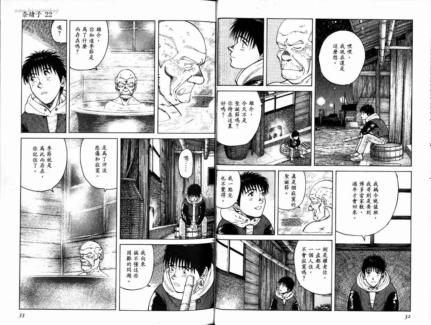 奈绪子韩漫全集-第22卷无删减无遮挡章节图片 