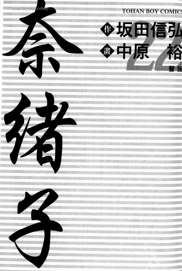 奈绪子韩漫全集-第22卷无删减无遮挡章节图片 
