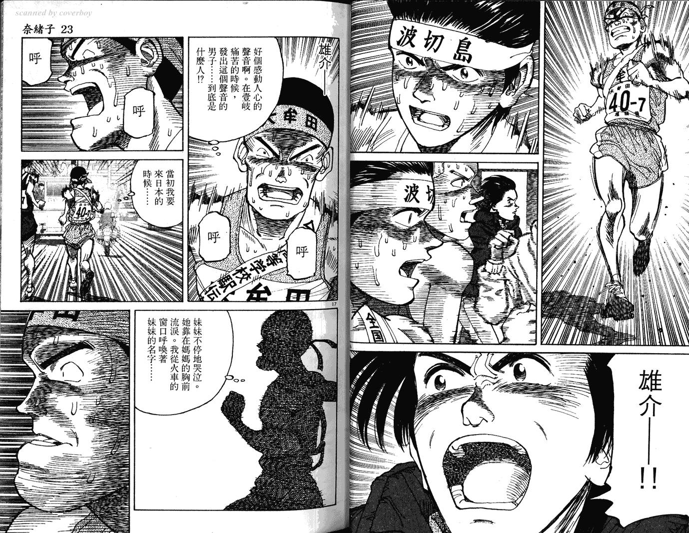 奈绪子韩漫全集-第23卷无删减无遮挡章节图片 