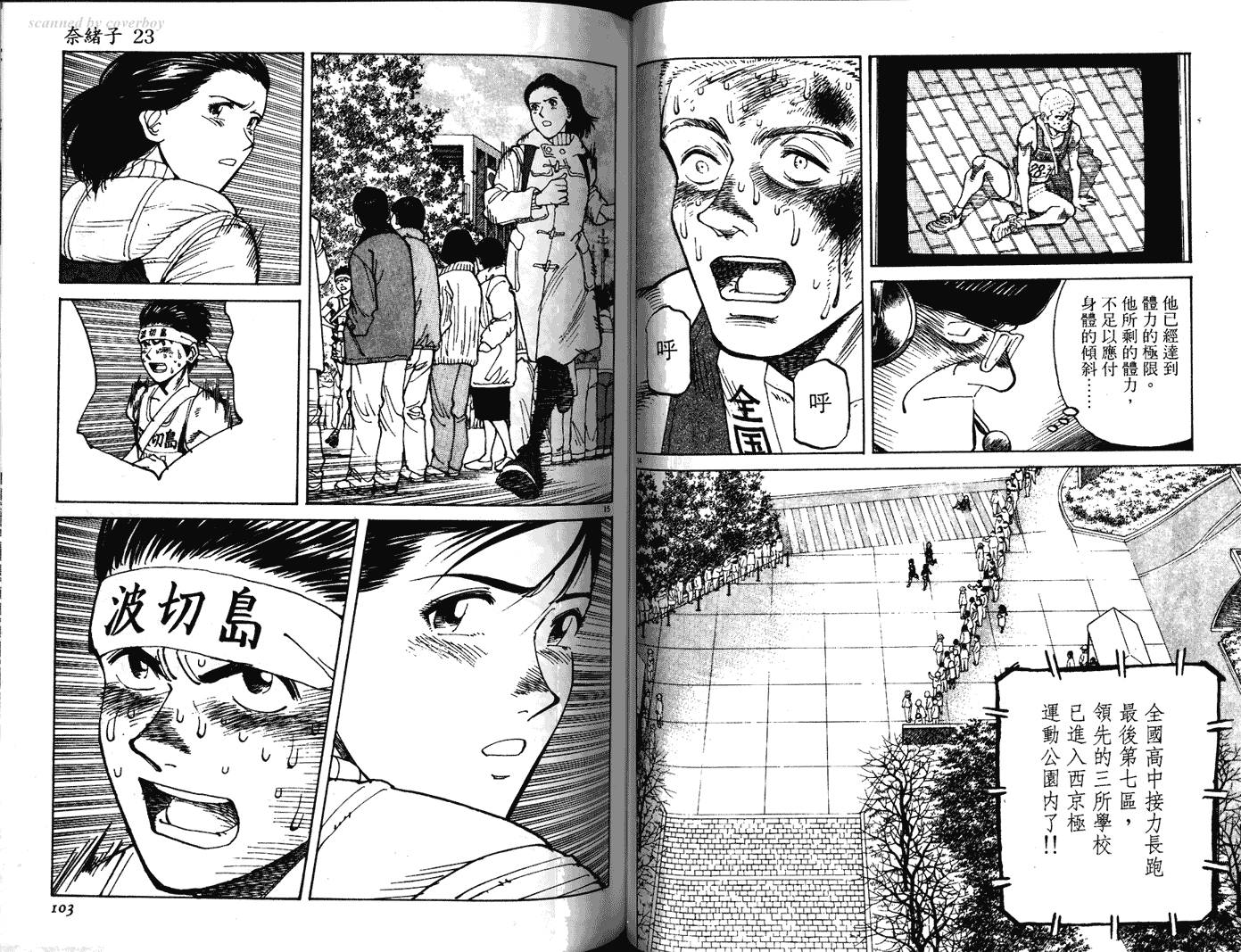 奈绪子韩漫全集-第23卷无删减无遮挡章节图片 