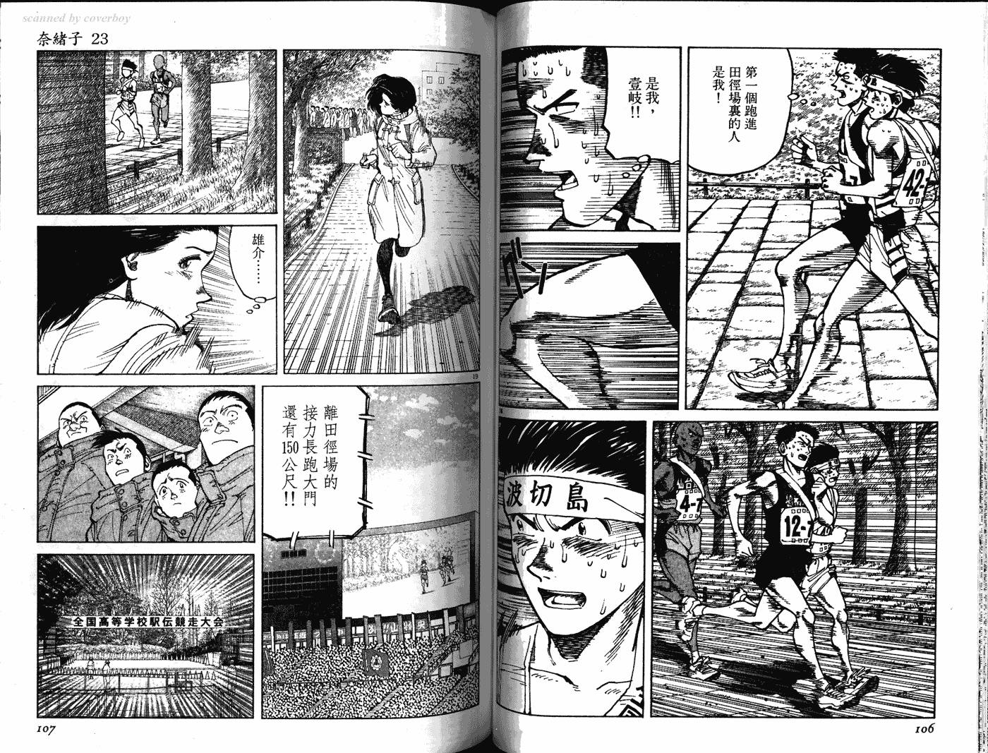 奈绪子韩漫全集-第23卷无删减无遮挡章节图片 