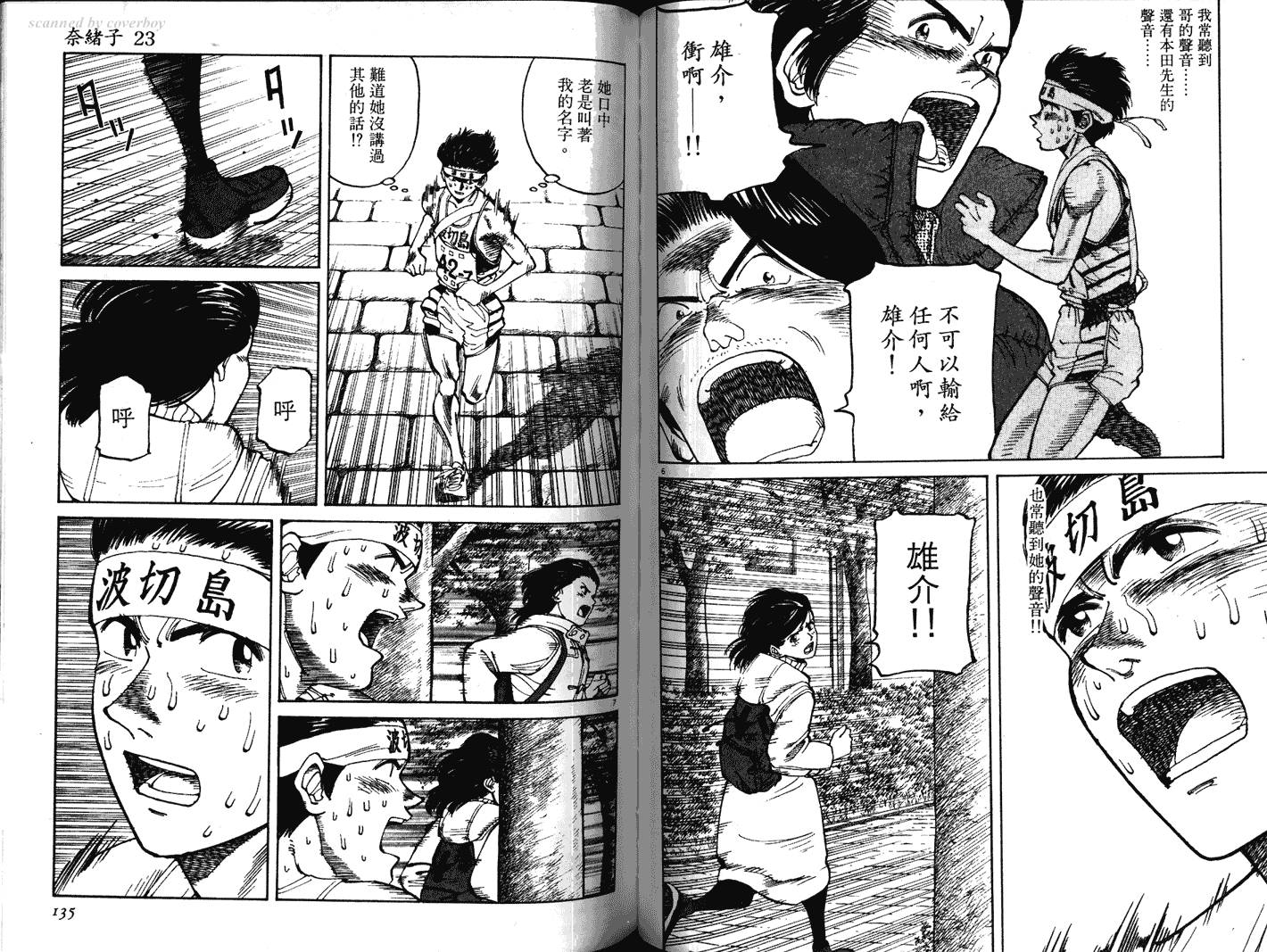 奈绪子韩漫全集-第23卷无删减无遮挡章节图片 