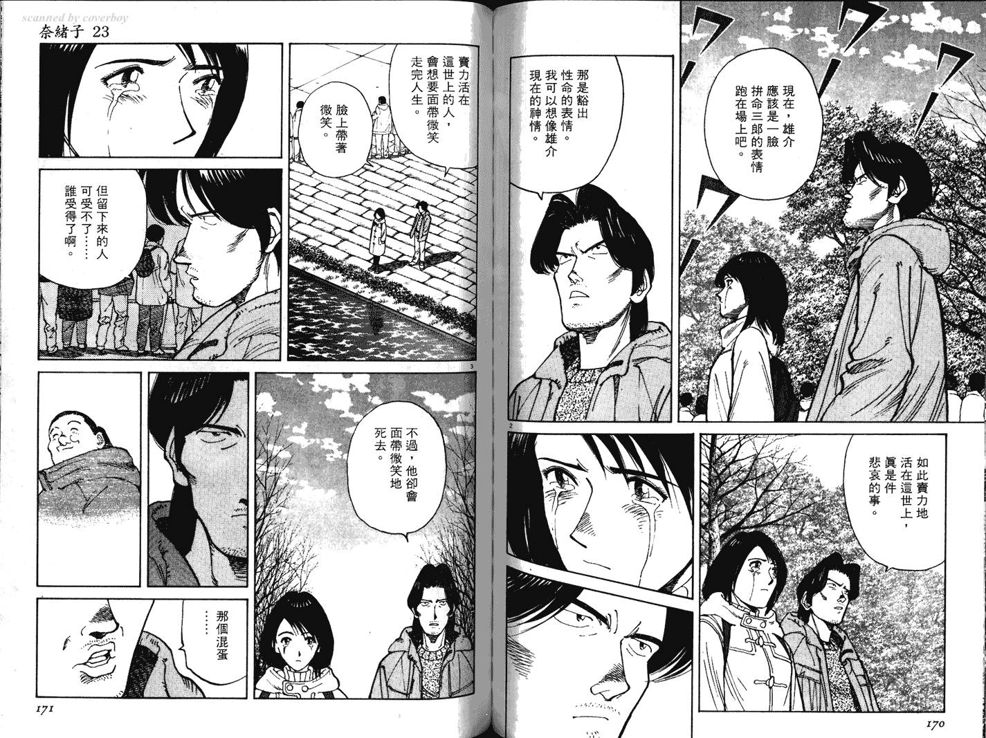 奈绪子韩漫全集-第23卷无删减无遮挡章节图片 
