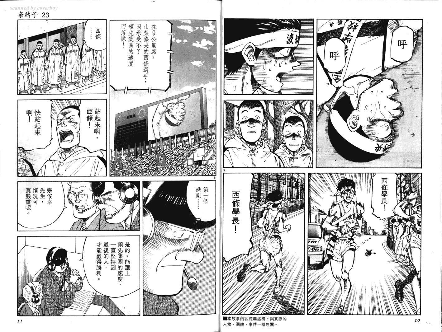 奈绪子韩漫全集-第23卷无删减无遮挡章节图片 
