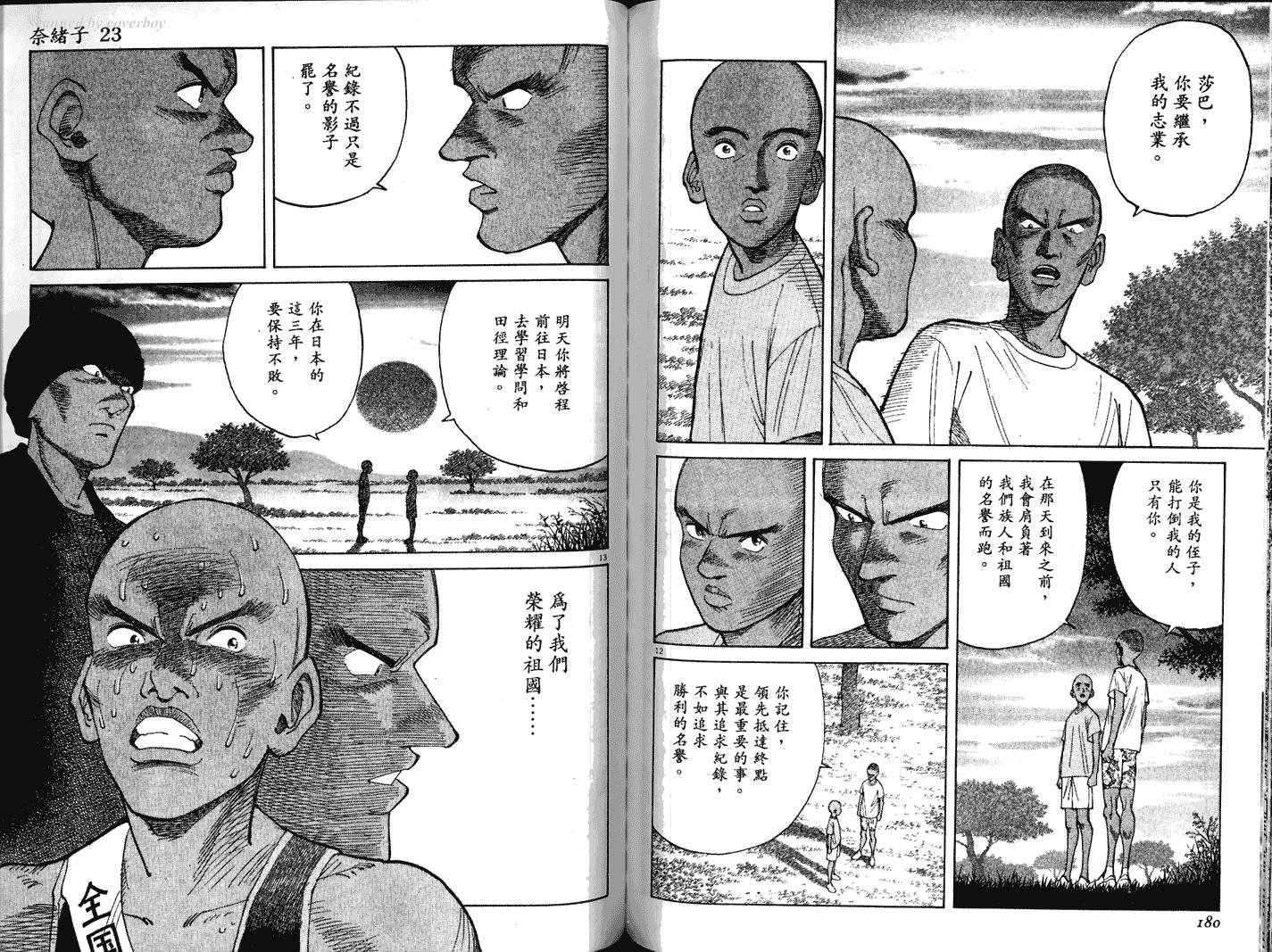 奈绪子韩漫全集-第23卷无删减无遮挡章节图片 