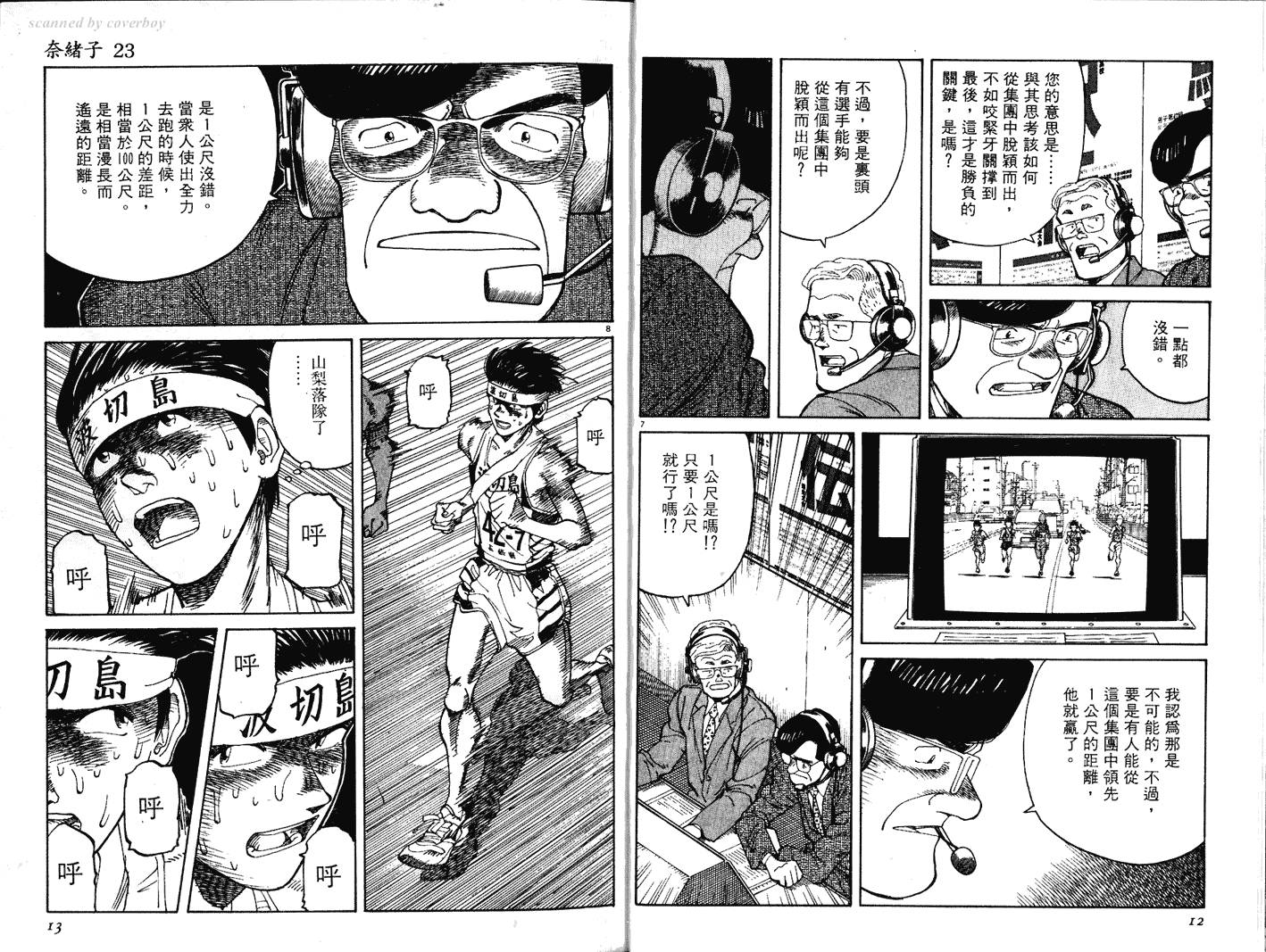 奈绪子韩漫全集-第23卷无删减无遮挡章节图片 