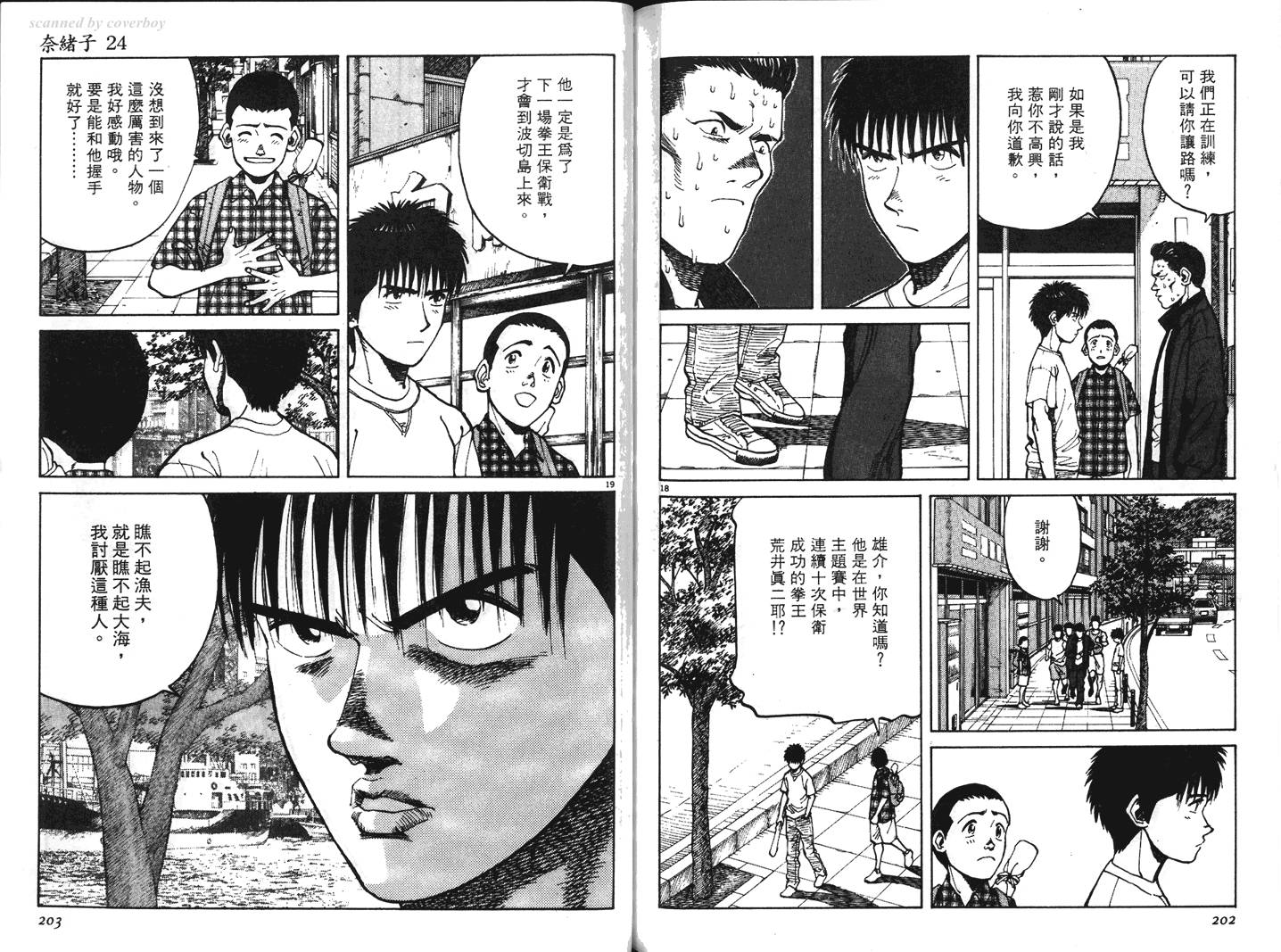 奈绪子韩漫全集-第24卷无删减无遮挡章节图片 