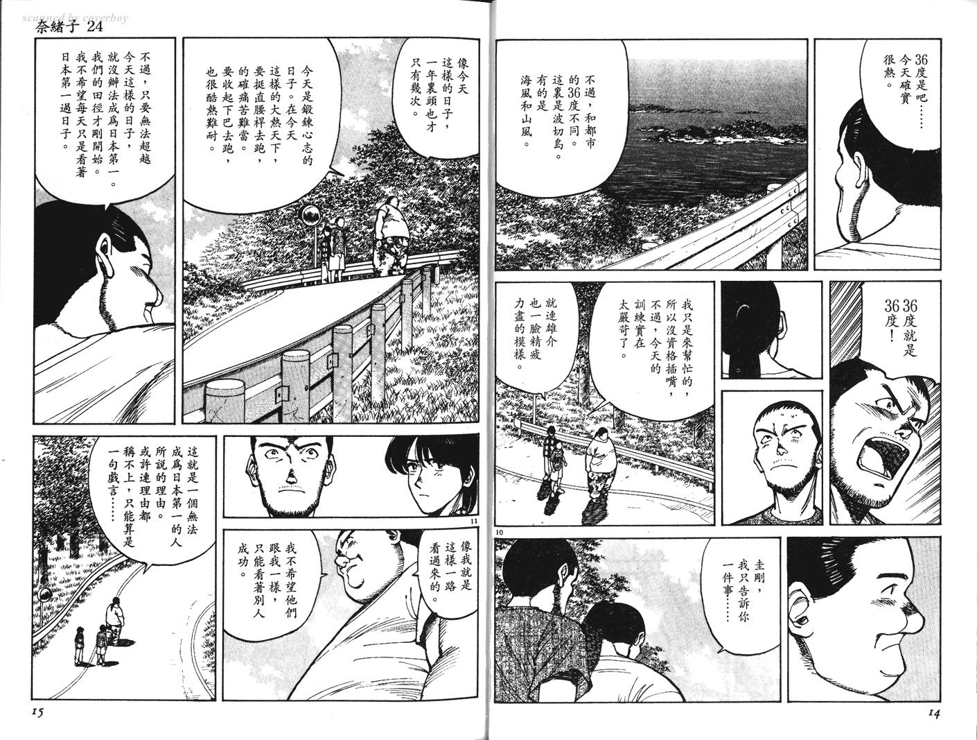 奈绪子韩漫全集-第24卷无删减无遮挡章节图片 