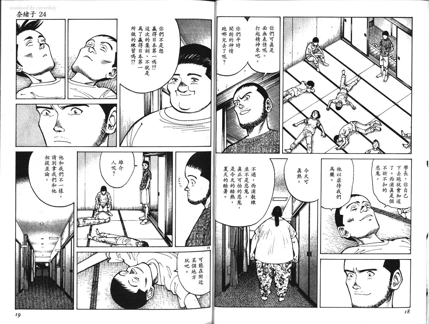 奈绪子韩漫全集-第24卷无删减无遮挡章节图片 