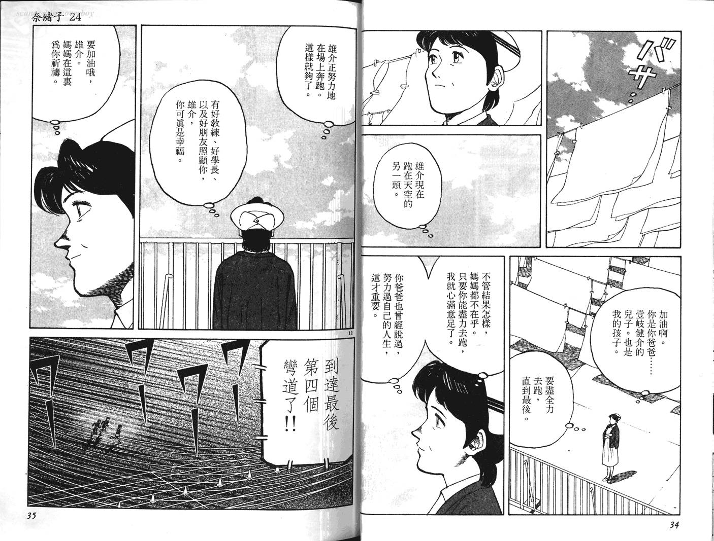 奈绪子韩漫全集-第24卷无删减无遮挡章节图片 