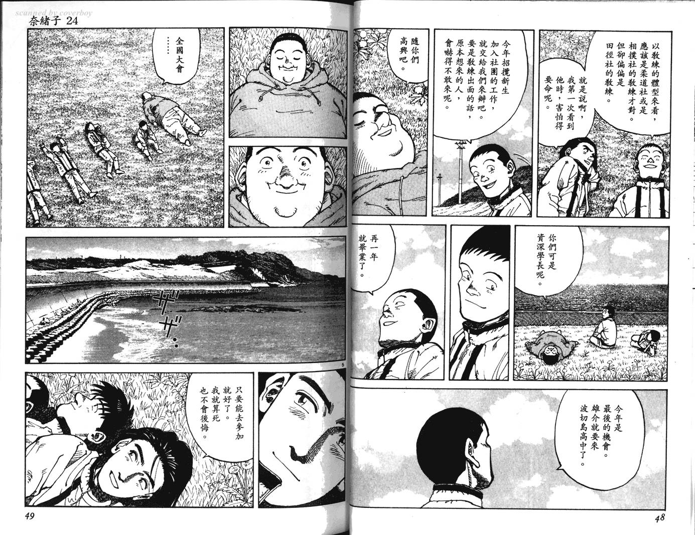 奈绪子韩漫全集-第24卷无删减无遮挡章节图片 