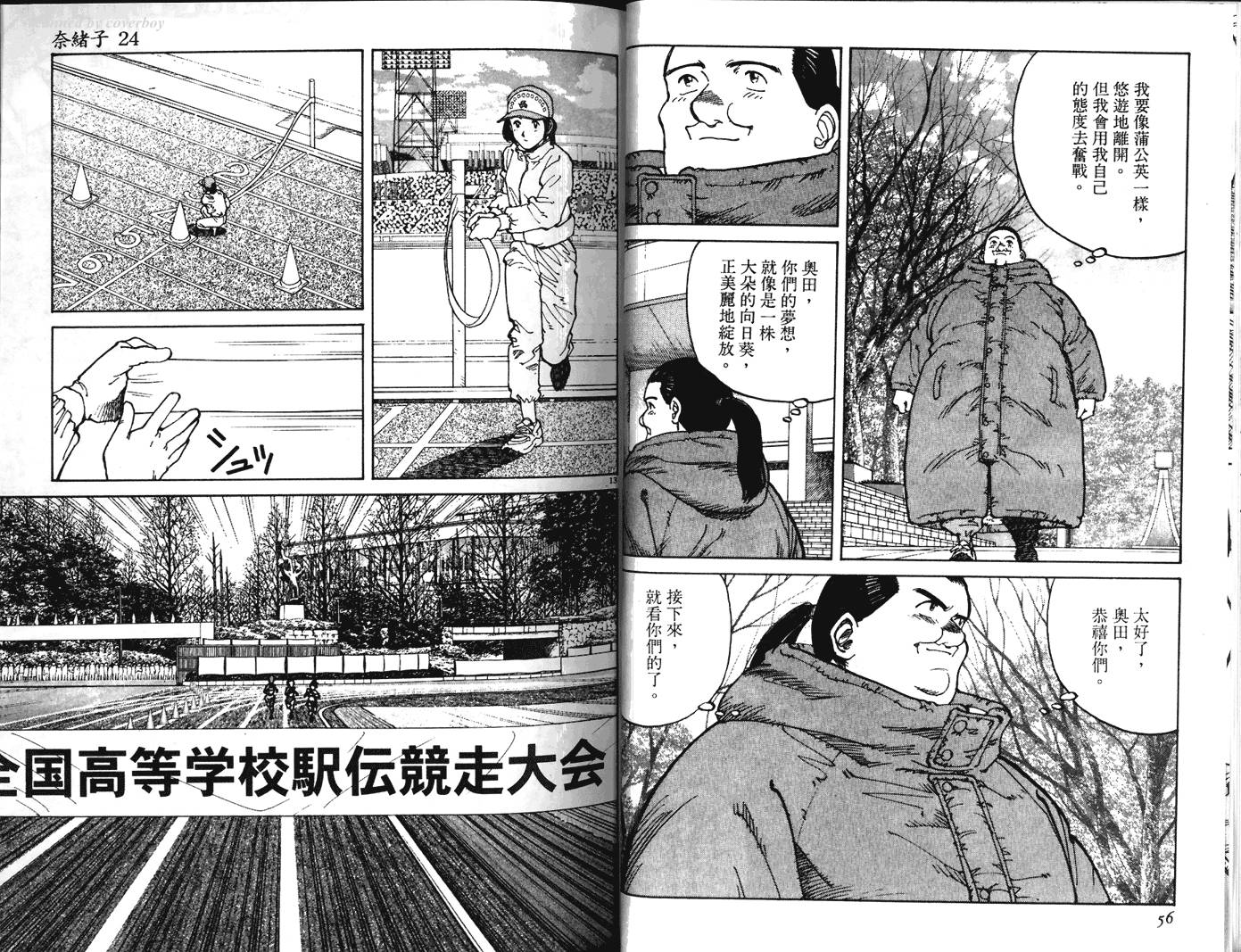 奈绪子韩漫全集-第24卷无删减无遮挡章节图片 