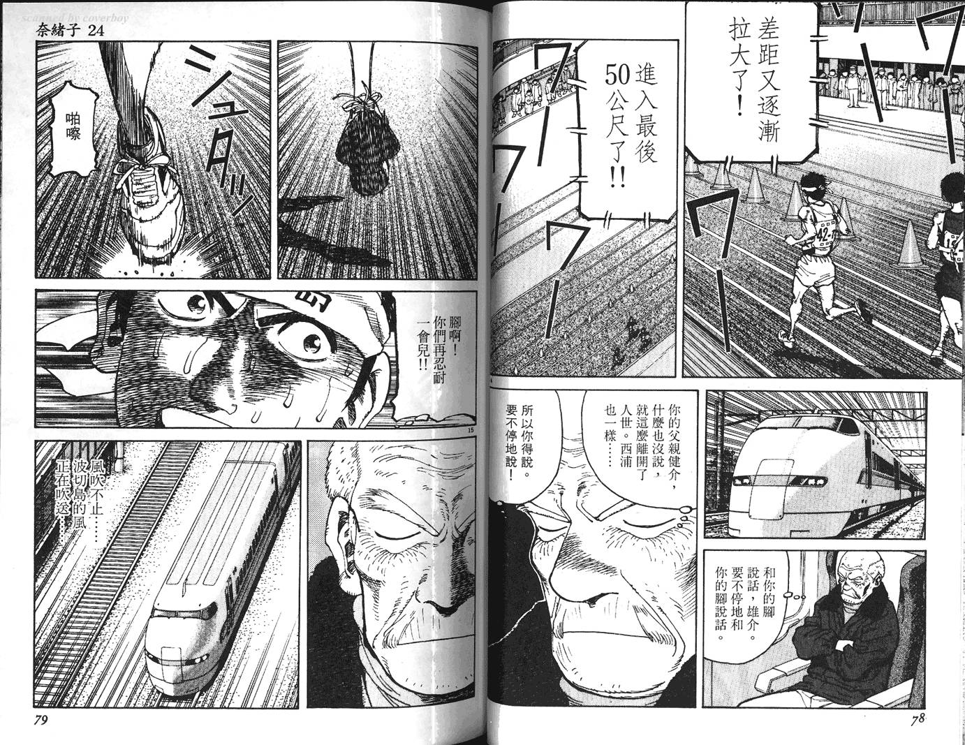 奈绪子韩漫全集-第24卷无删减无遮挡章节图片 
