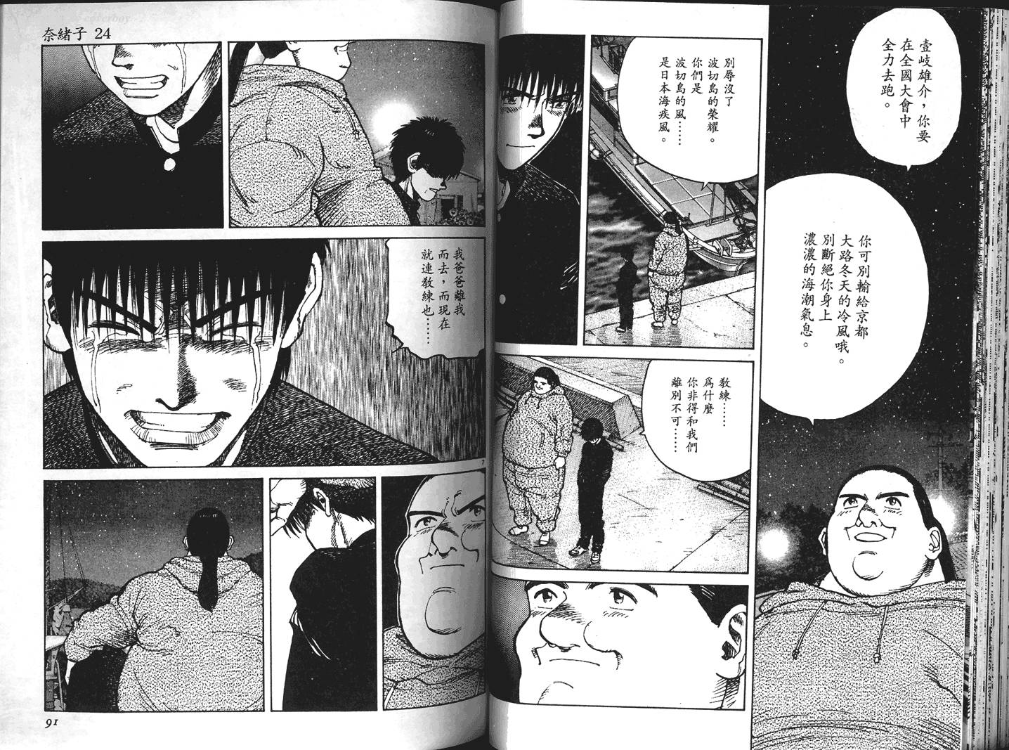 奈绪子韩漫全集-第24卷无删减无遮挡章节图片 