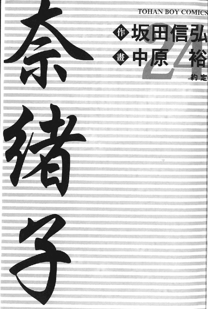 奈绪子韩漫全集-第24卷无删减无遮挡章节图片 