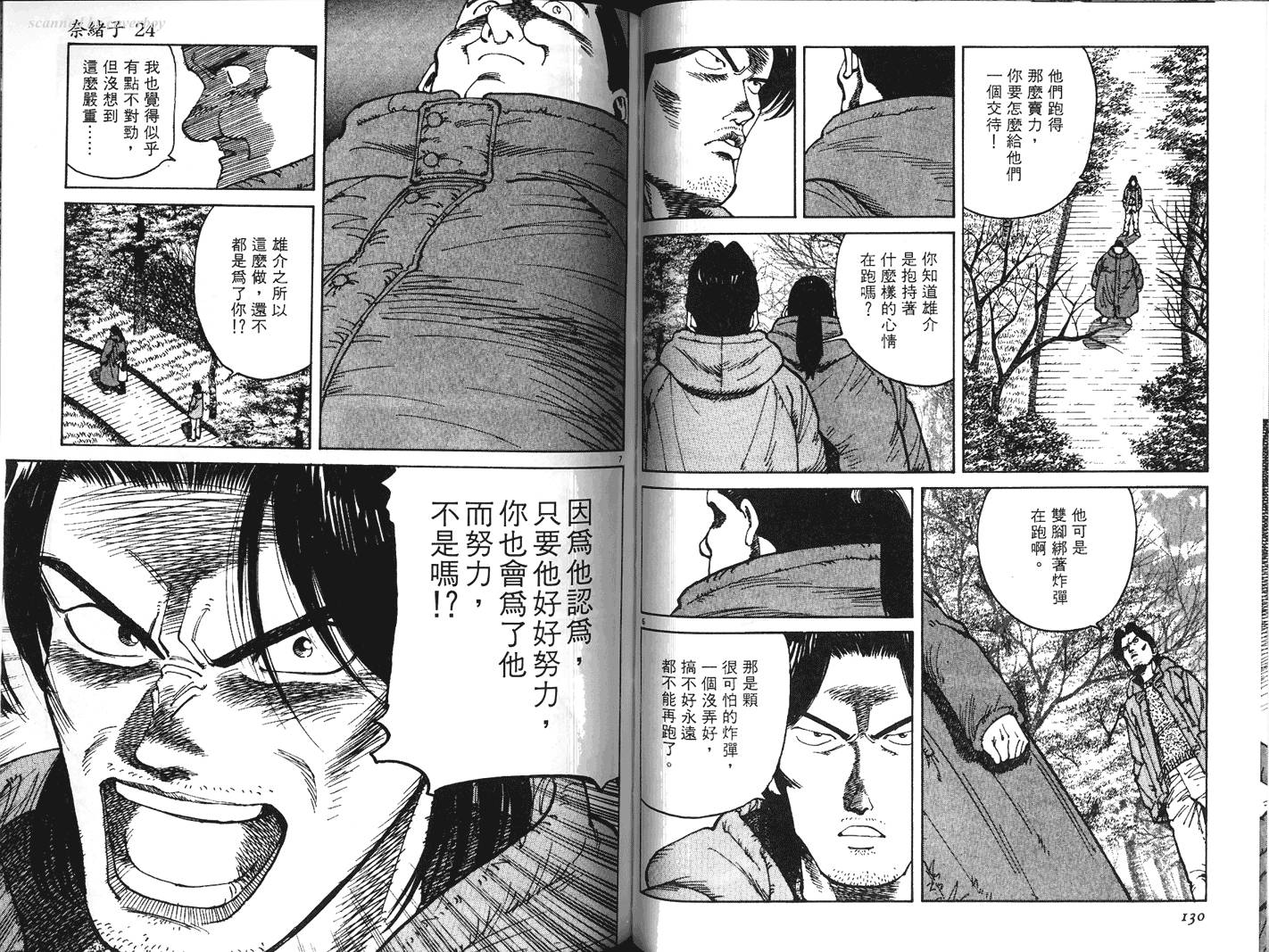 奈绪子韩漫全集-第24卷无删减无遮挡章节图片 