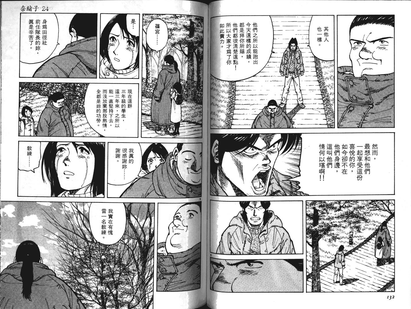 奈绪子韩漫全集-第24卷无删减无遮挡章节图片 