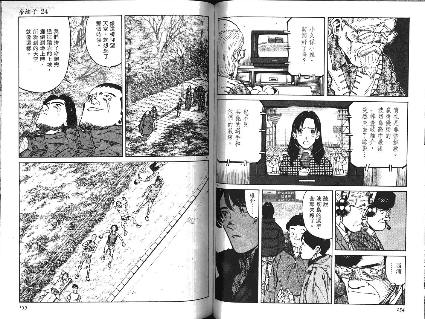 奈绪子韩漫全集-第24卷无删减无遮挡章节图片 