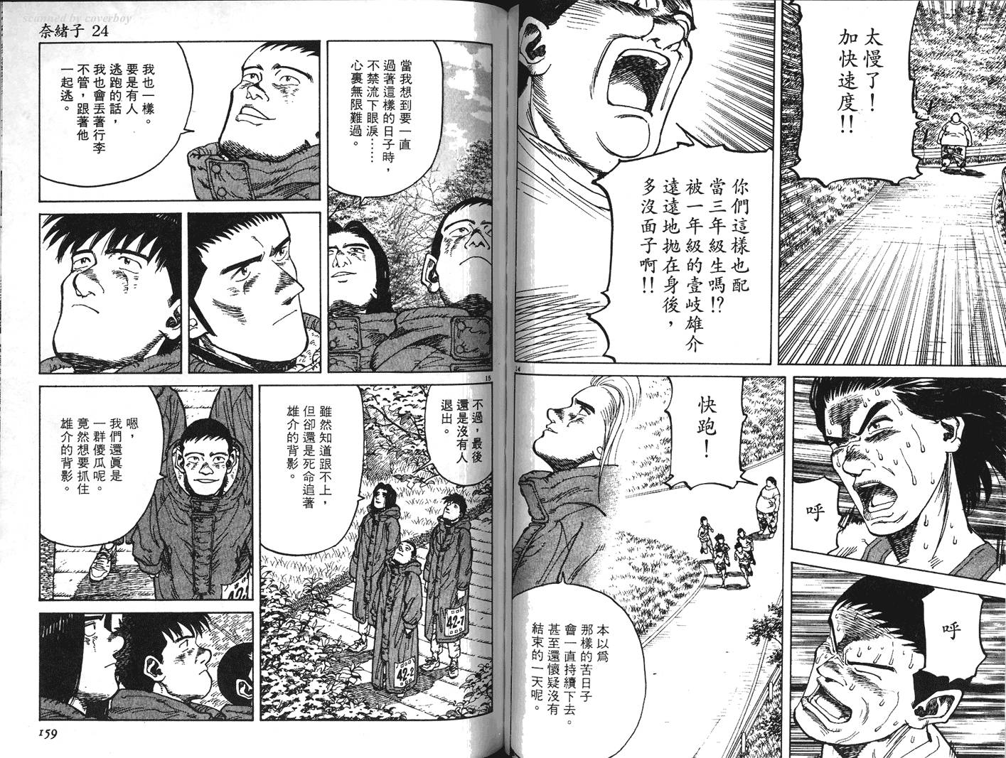奈绪子韩漫全集-第24卷无删减无遮挡章节图片 