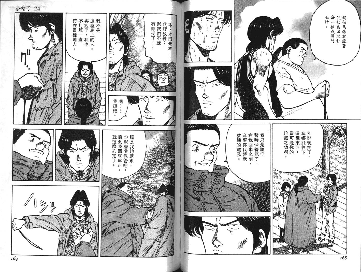 奈绪子韩漫全集-第24卷无删减无遮挡章节图片 