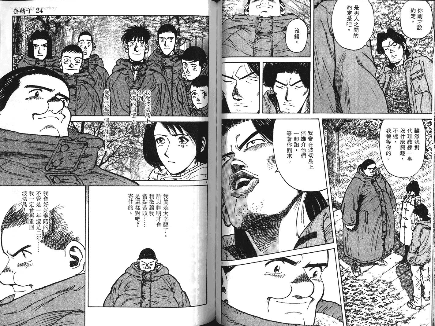 奈绪子韩漫全集-第24卷无删减无遮挡章节图片 
