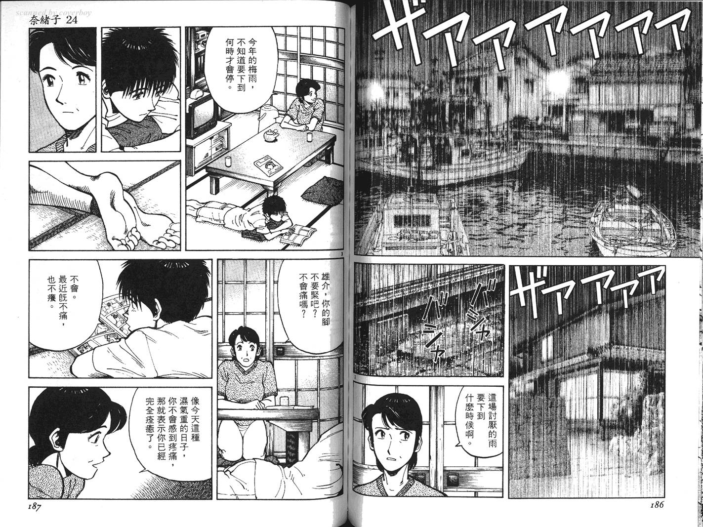 奈绪子韩漫全集-第24卷无删减无遮挡章节图片 