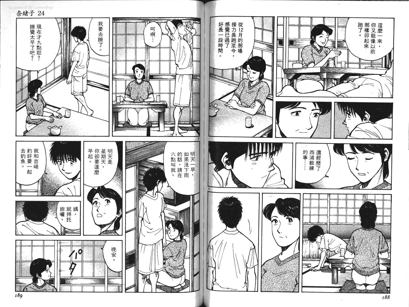 奈绪子韩漫全集-第24卷无删减无遮挡章节图片 