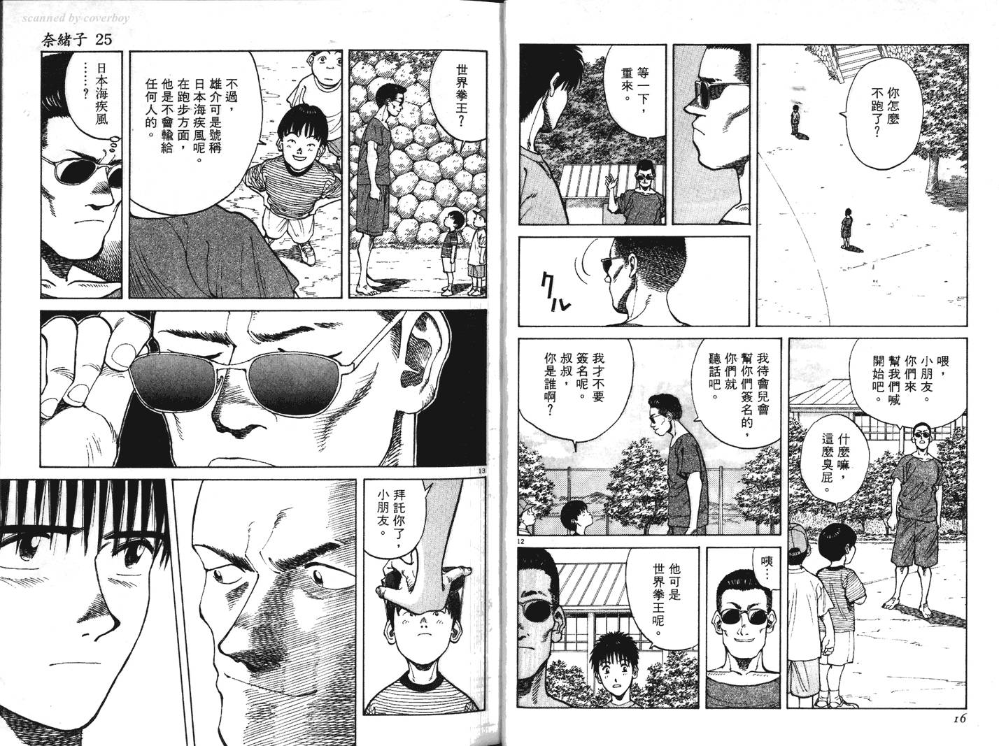 奈绪子韩漫全集-第25卷无删减无遮挡章节图片 