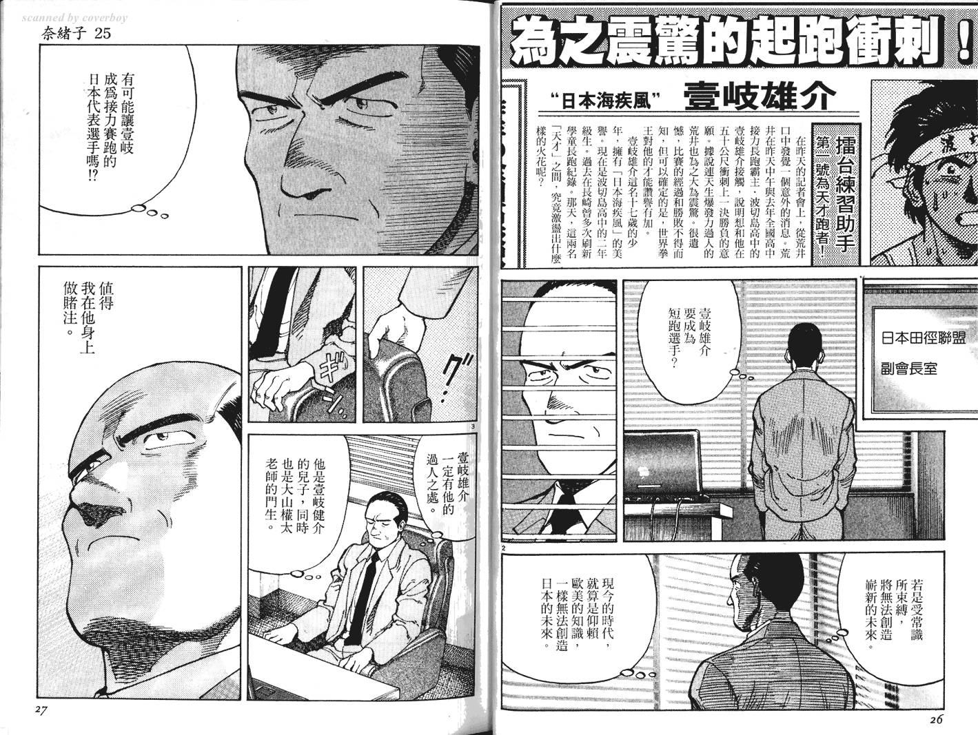 奈绪子韩漫全集-第25卷无删减无遮挡章节图片 