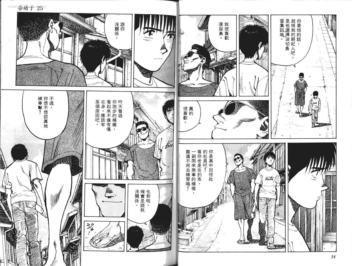 奈绪子韩漫全集-第25卷无删减无遮挡章节图片 
