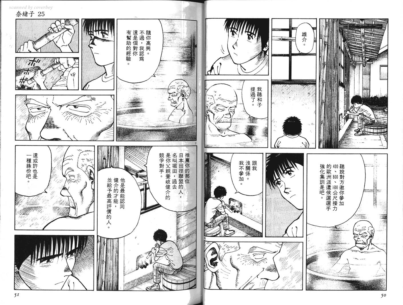 奈绪子韩漫全集-第25卷无删减无遮挡章节图片 