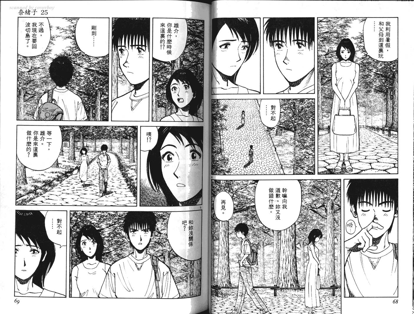 奈绪子韩漫全集-第25卷无删减无遮挡章节图片 