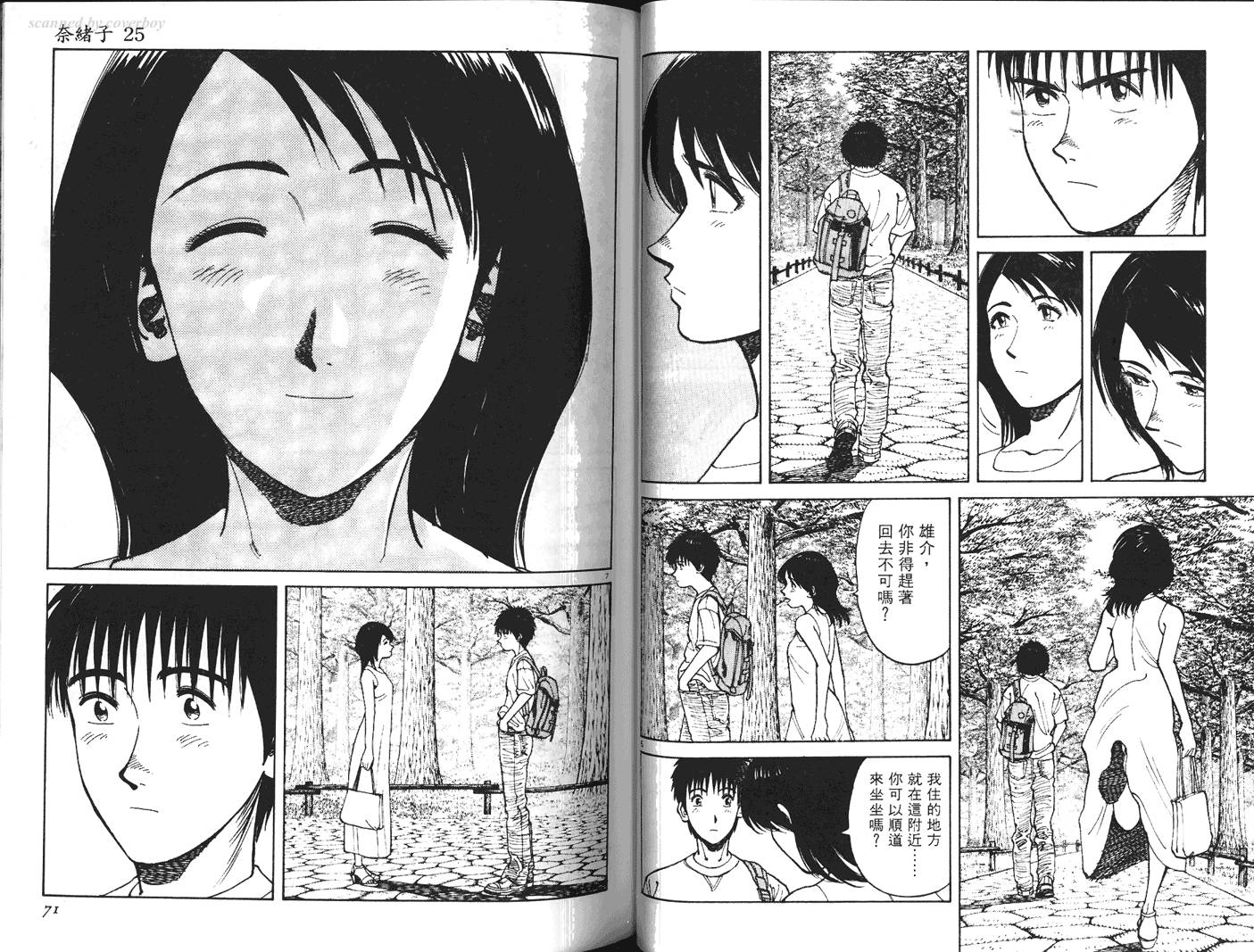 奈绪子韩漫全集-第25卷无删减无遮挡章节图片 
