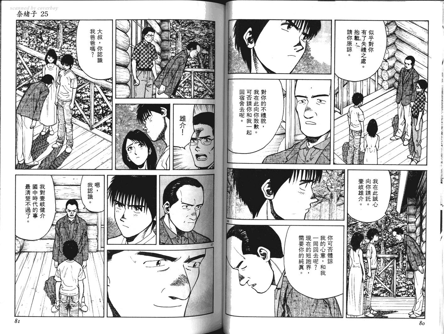 奈绪子韩漫全集-第25卷无删减无遮挡章节图片 