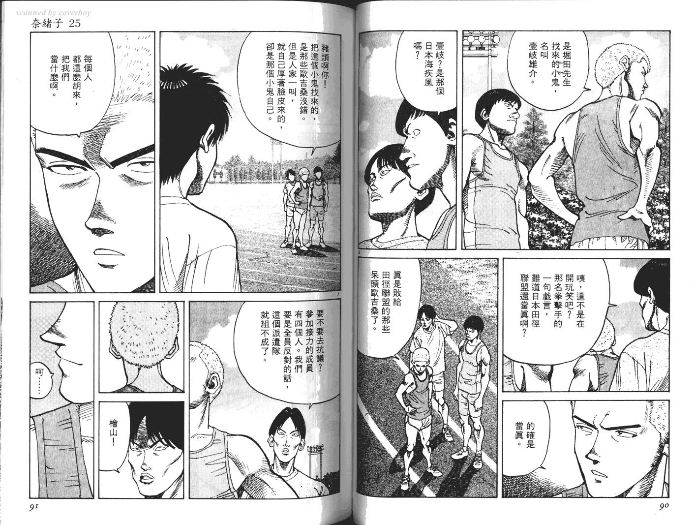 奈绪子韩漫全集-第25卷无删减无遮挡章节图片 