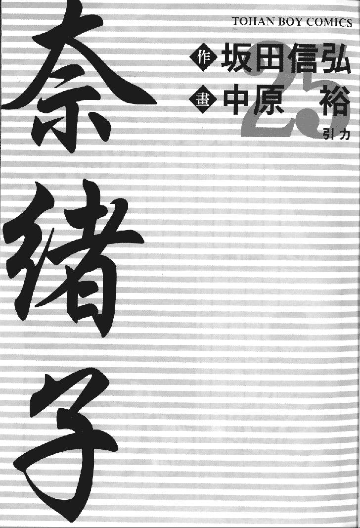 奈绪子韩漫全集-第25卷无删减无遮挡章节图片 