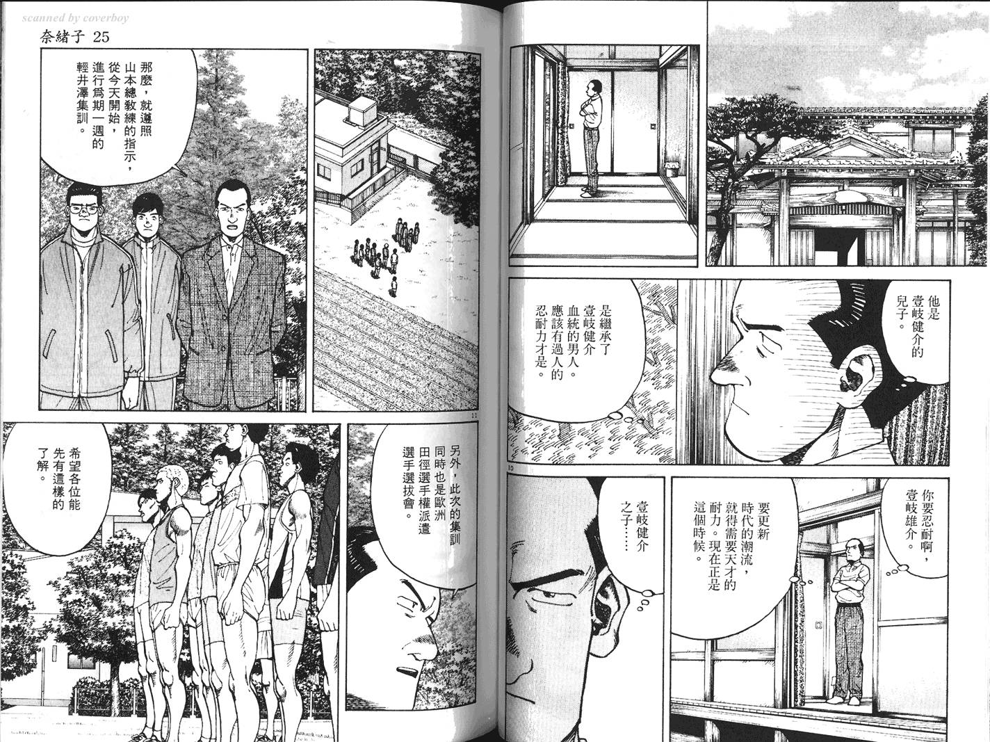 奈绪子韩漫全集-第25卷无删减无遮挡章节图片 